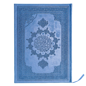 The Holy Qur’an with the substantive division of the verses of the Holy Qur’an, my collections, in a pink color