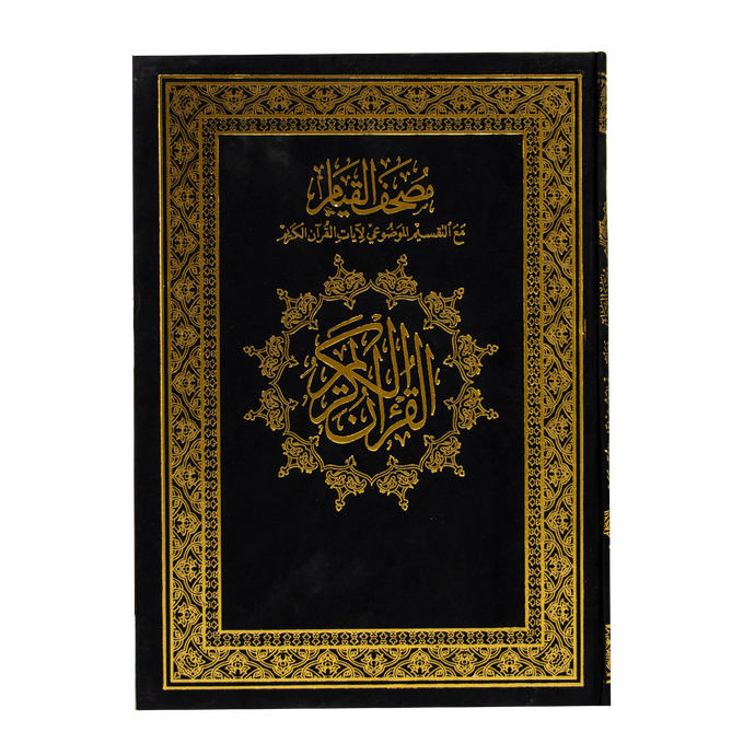 An objective, unanimous prayer book with velvet, the Qur’an for standing up with the substantive division of the verses of the Holy Qur’an, the Mushaf for standing up in dark blue