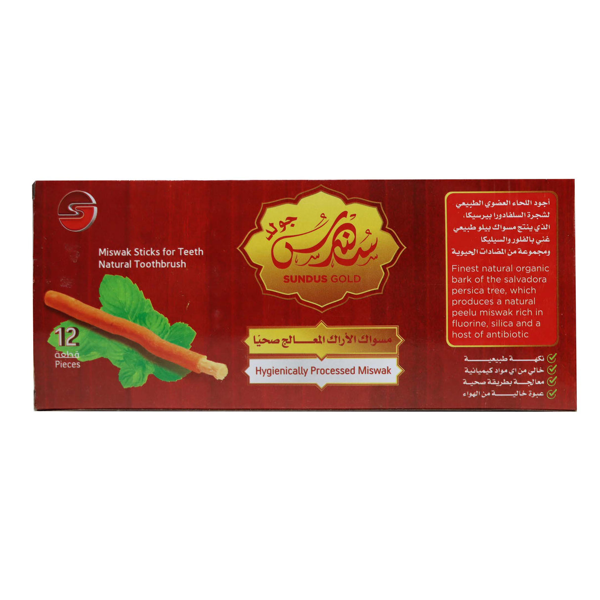 Sundus Miswak - Box of 12 Treated Sticks