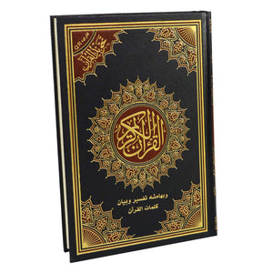 القرآن الكريم تجويد القرآن وبهامشه تفسير وبيان كلمات القرآن