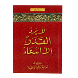 كتاب لا يردّ القدر إلا الدعاء (50 نسخة )