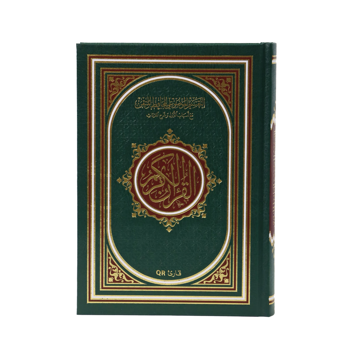 Al-Hafidh Al-Mutqan Quran 14*20