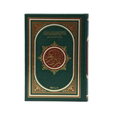 Al-Hafidh Al-Mutqan Quran 14*20