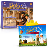 الكتاب الإلكتروني أنا جزء قد سمع  لتحفيظ القرآن الكريم للأطفال 