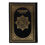 Al-Hafidh Al-Mutqan Quran ghilaf makhmal 17*24