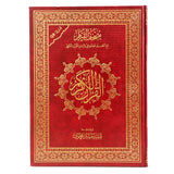 مصحف القيام مع التقسيم الموضوعي لآيات القرآن الكريم 25/ 35 سم مع كيو باركود (الرمز الشريطي )وتفسير السعدي