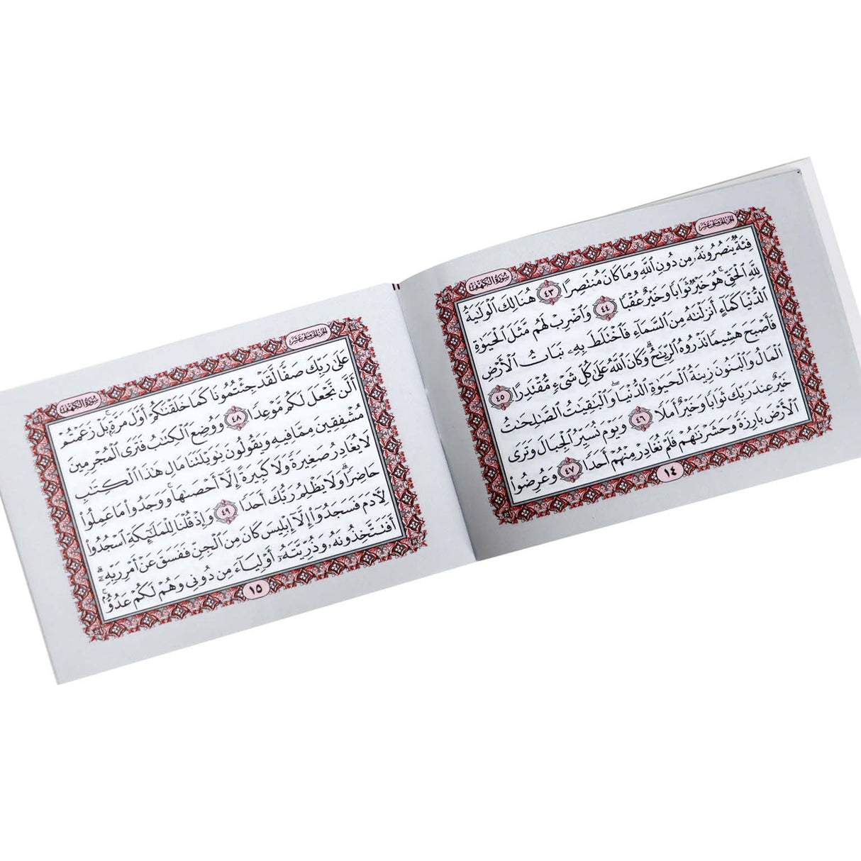 سورة الكهف 