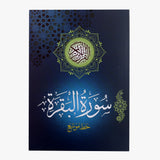 Surah Al-Baqarah – Large Fon 17*24 cm