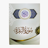 Surah Al-Baqarah – 12 × 17 cm