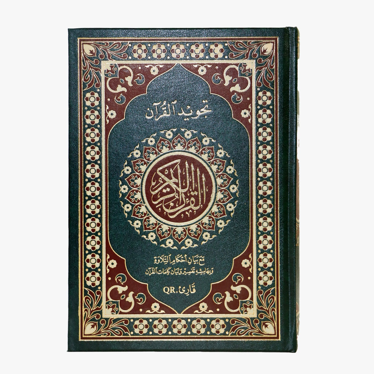 مصحف التجويد – معلم أحكام التلاوة 