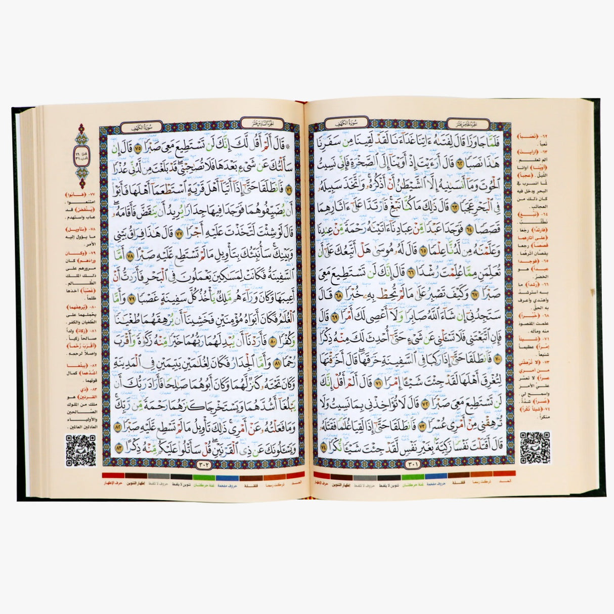 مصحف التجويد – معلم أحكام التلاوة 