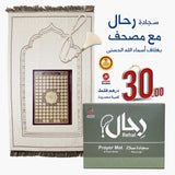 ( Special Offer ) Rihal Prayer Mat & Asma’ Al-Husna Mushaf