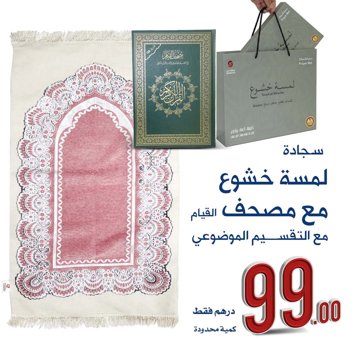 ( Special Offer ) A Touch of Khushu’ Prayer Mat with Qiyam Mushaf
