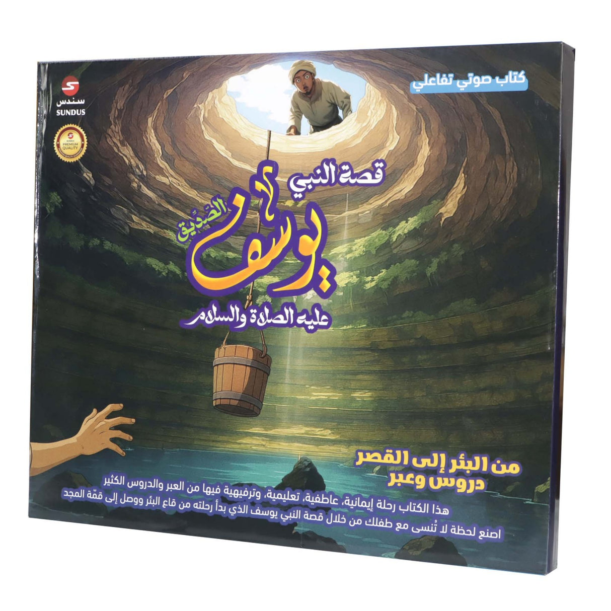 Interactive Electronic Book of the Story of Prophet Yusuf