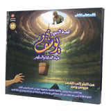 Interactive Electronic Book of the Story of Prophet Yusuf