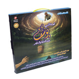 Interactive Electronic Book of the Story of Prophet Yusuf