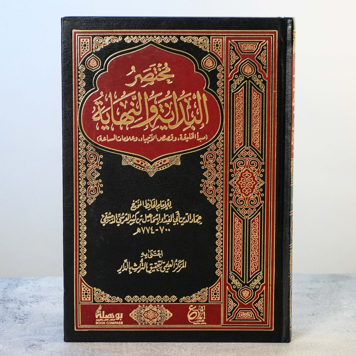 مختصر البداية والنهاية