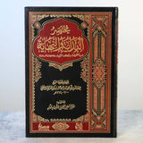 مختصر البداية والنهاية