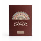  كتاب جزء عم – ورق قوي لا يتمزّق