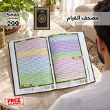 Qiyam Quran Offer – Set of 5 Mushafs