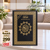 Qiyam Quran Offer – Set of 5 Mushafs