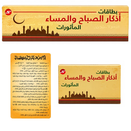 بطاقات أذكار الصباح والمساء 