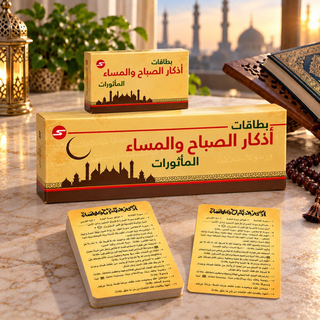 بطاقات أذكار الصباح والمساء 