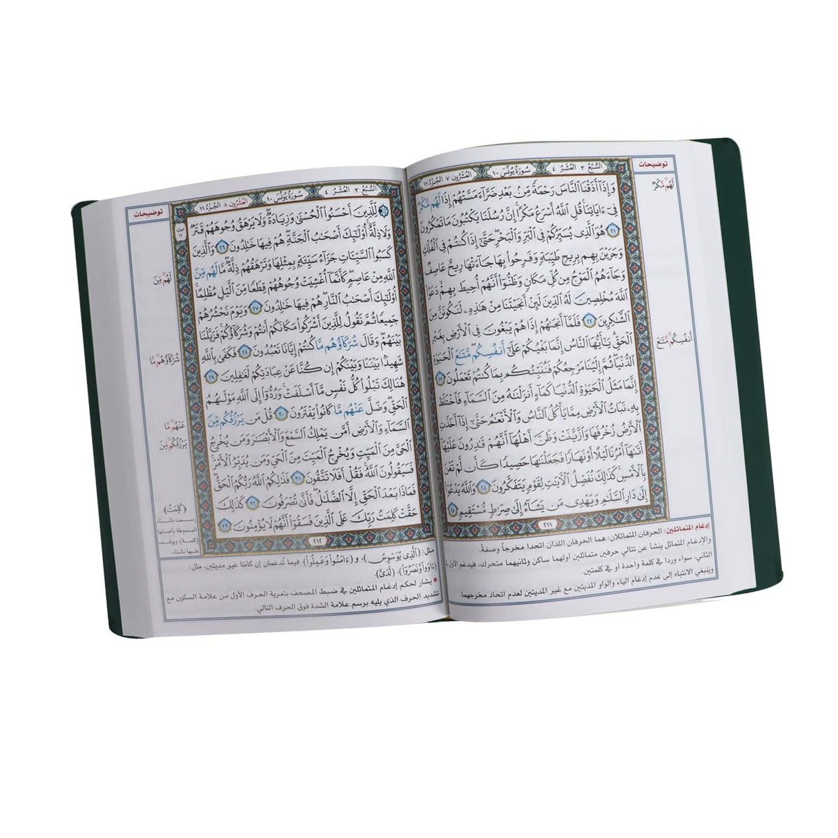 المصحف بالرسم العثماني مع ضبط التجويد البيان التطبيقي لمايلزم من علوم تجويد القرآن وضبطه ورسمه مع المنظومات المتعلقة فني بيز 24x17