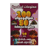 بطاقات مسابقات  الاذكياء الصغار - المسابقات الدينية