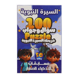 بطاقات مسابقات  الاذكياء الصغار - المسابقات الدينية