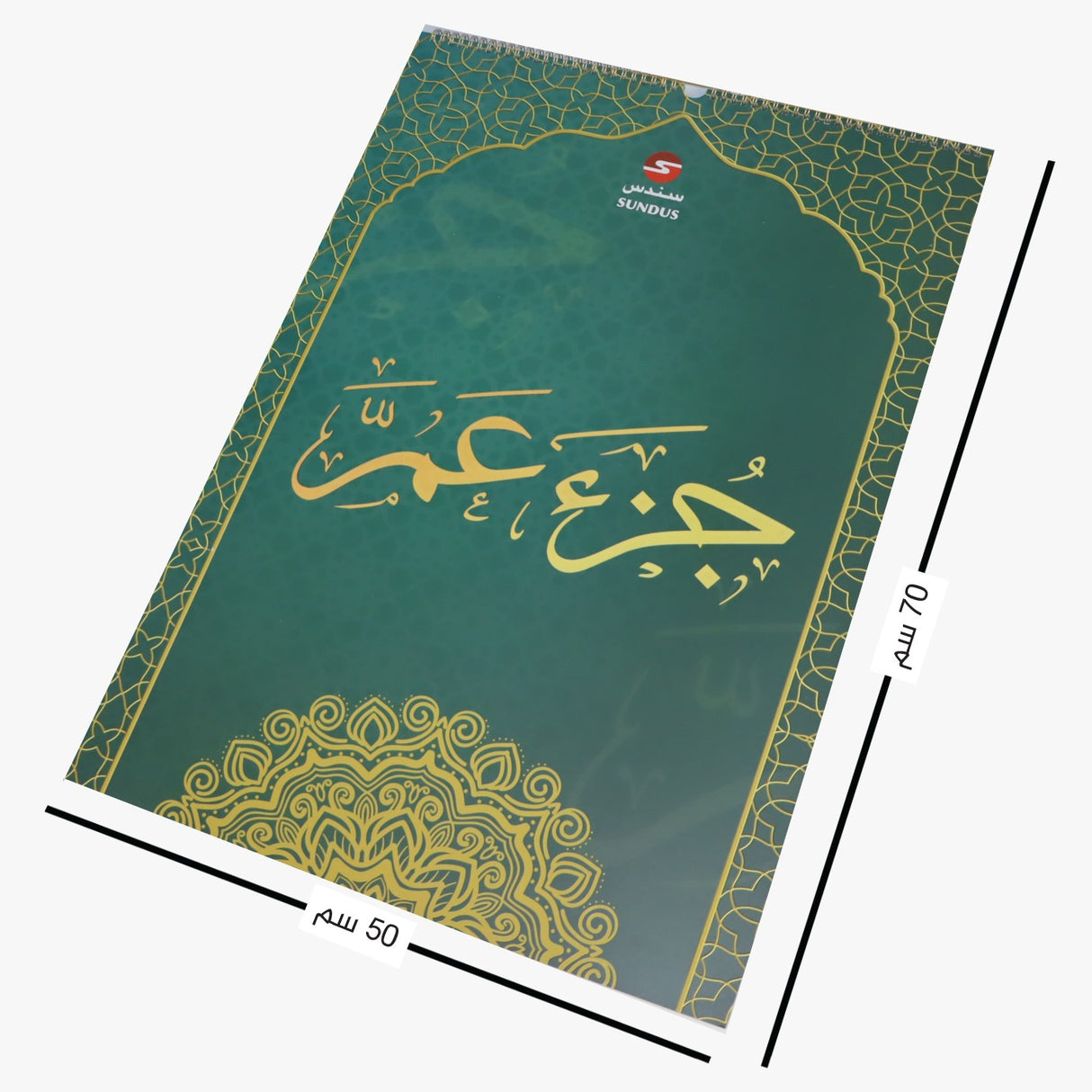 Juz’ Amma – Plastic Pages with Premium Printing ( Large sizes )