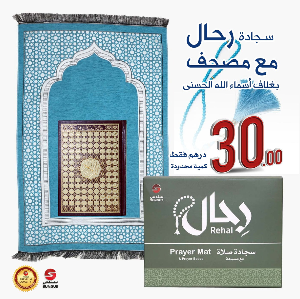 ( Special Offer ) Rihal Prayer Mat & Asma’ Al-Husna Mushaf