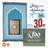 ( Special Offer ) Rihal Prayer Mat & Asma’ Al-Husna Mushaf