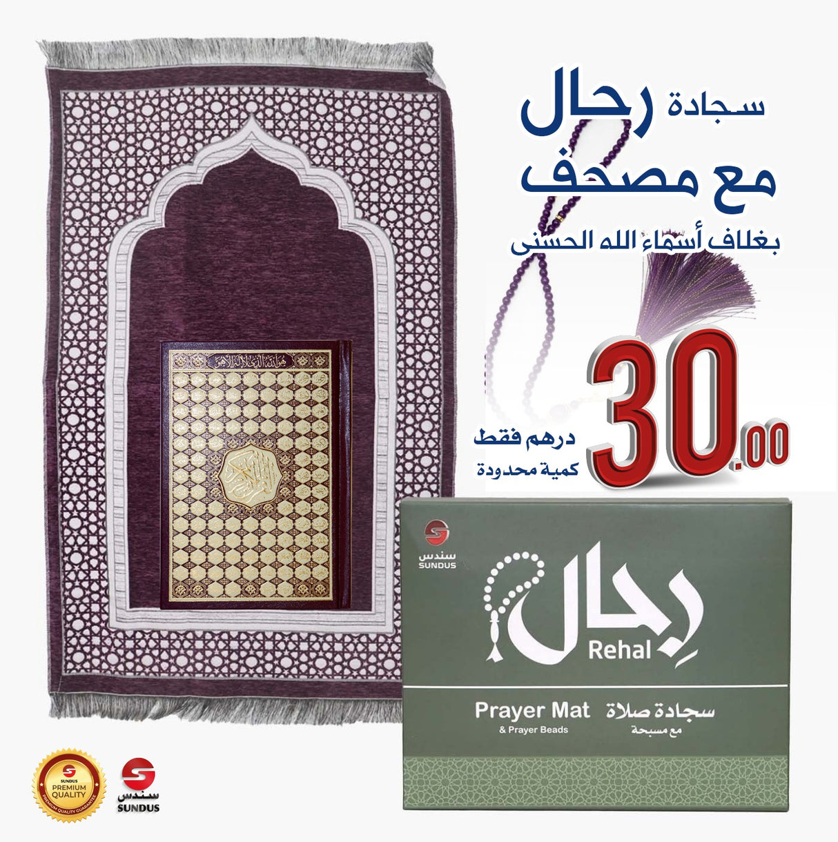 ( Special Offer ) Rihal Prayer Mat & Asma’ Al-Husna Mushaf