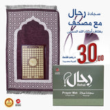 ( Special Offer ) Rihal Prayer Mat & Asma’ Al-Husna Mushaf