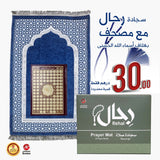 ( Special Offer ) Rihal Prayer Mat & Asma’ Al-Husna Mushaf