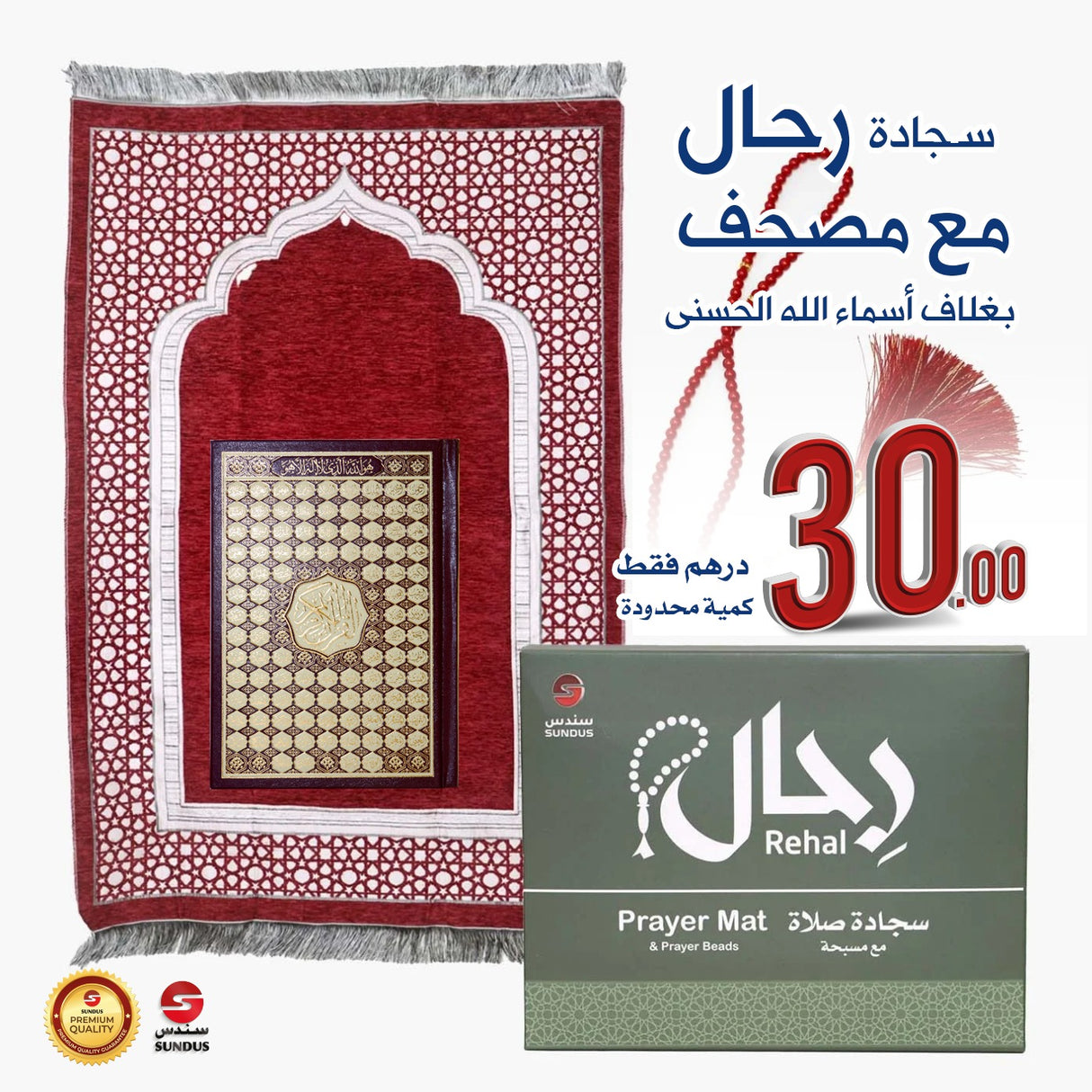 ( Special Offer ) Rihal Prayer Mat & Asma’ Al-Husna Mushaf