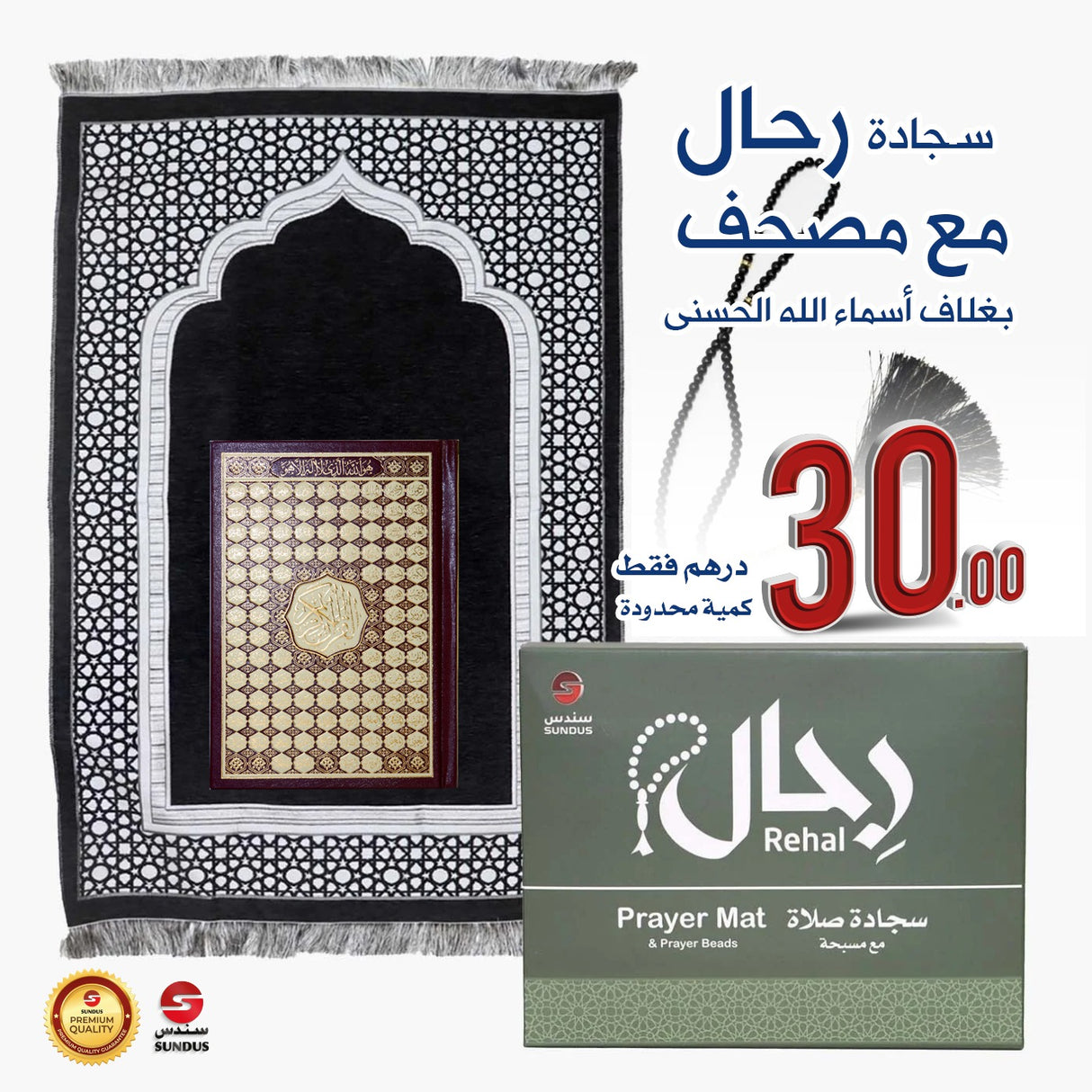 ( Special Offer ) Rihal Prayer Mat & Asma’ Al-Husna Mushaf