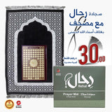 ( Special Offer ) Rihal Prayer Mat & Asma’ Al-Husna Mushaf