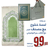 ( Special Offer ) A Touch of Khushu’ Prayer Mat with Qiyam Mushaf