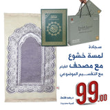 ( Special Offer ) A Touch of Khushu’ Prayer Mat with Qiyam Mushaf