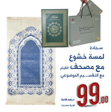 ( Special Offer ) A Touch of Khushu’ Prayer Mat with Qiyam Mushaf