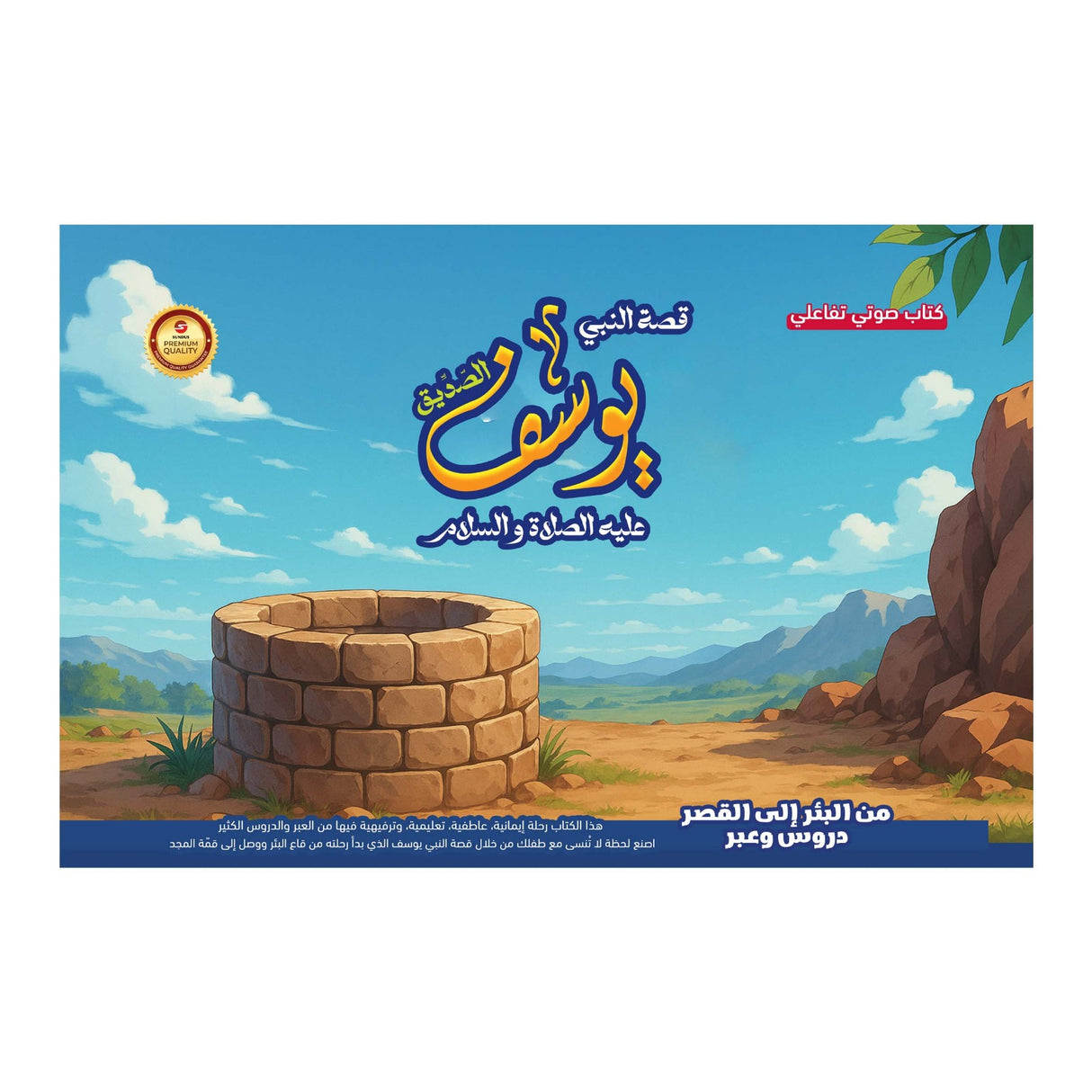 Interactive Electronic Book of the Story of Prophet Yusuf