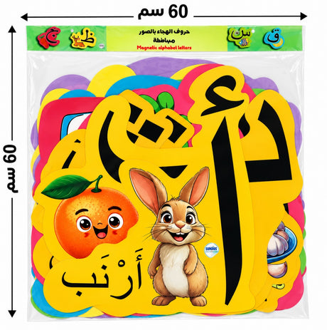 حروف الهجاء بالصور الممغنطة 