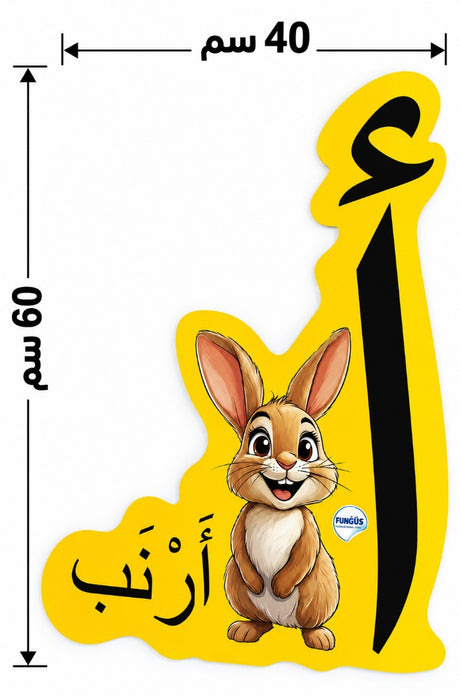 حروف الهجاء بالصور الممغنطة 