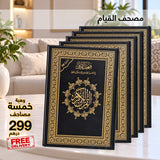 Qiyam Quran Offer – Set of 5 Mushafs