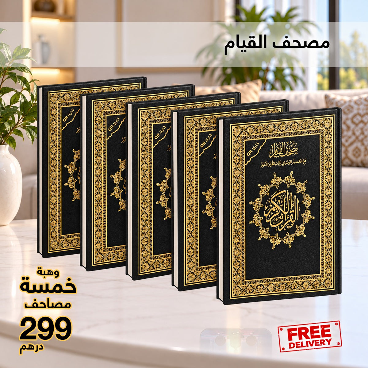 Qiyam Quran Offer – Set of 5 Mushafs