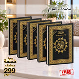 Qiyam Quran Offer – Set of 5 Mushafs