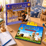الكتاب الإلكتروني أنا جزء قد سمع  لتحفيظ القرآن الكريم للأطفال 
