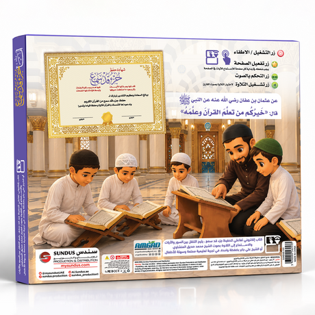 الكتاب الإلكتروني أنا جزء قد سمع  لتحفيظ القرآن الكريم للأطفال 
